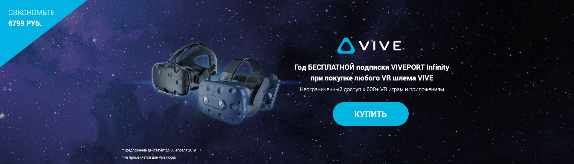 Подписка VIVEPORT Infinity на 12 месяцев в подарок за покупку