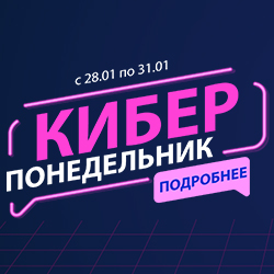 Киберпонедельник в HTC