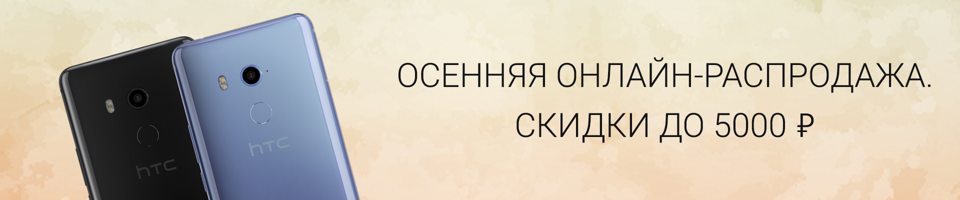 Снижение цены на HTC U11 и HTC U11+